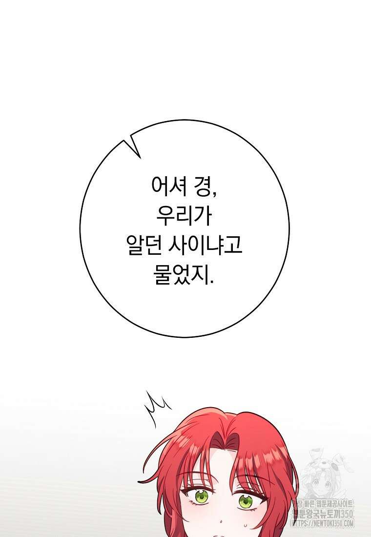 착하게 살려고 했습니다만 2화 106
