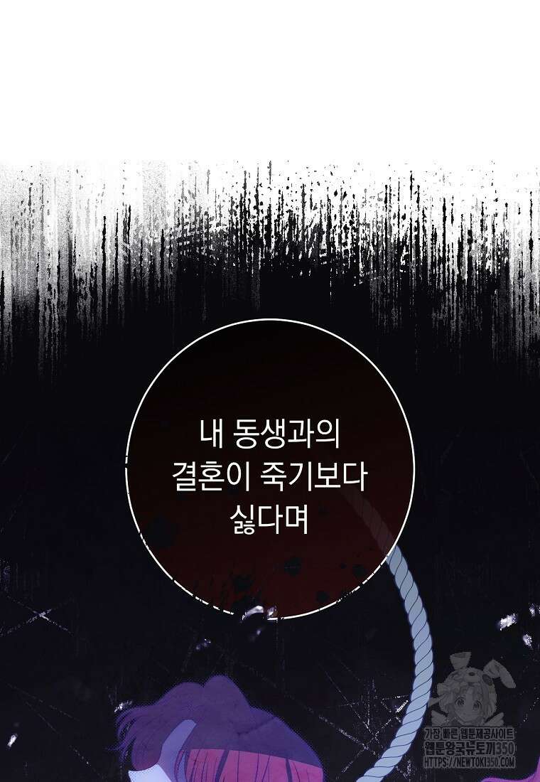 착하게 살려고 했습니다만 2화 109