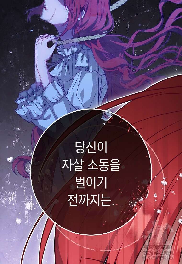 착하게 살려고 했습니다만 2화 110