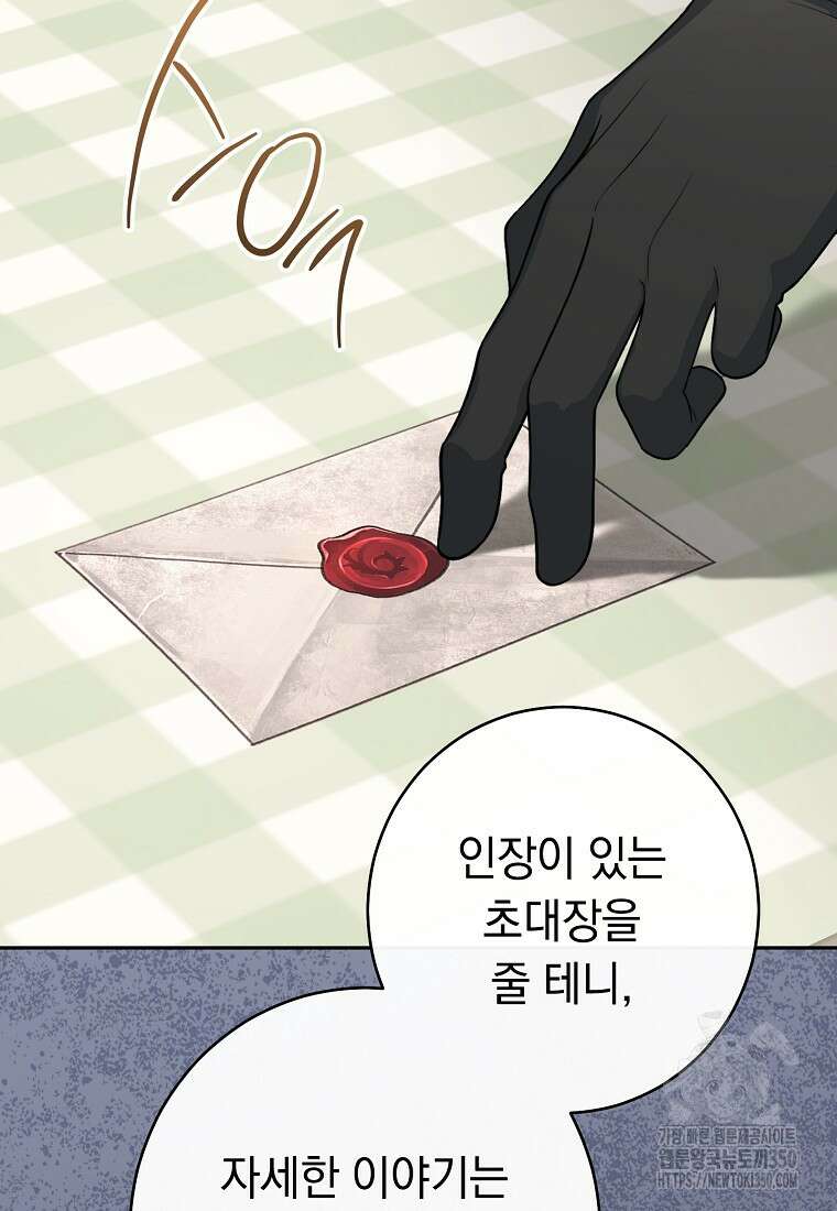 착하게 살려고 했습니다만 2화 113