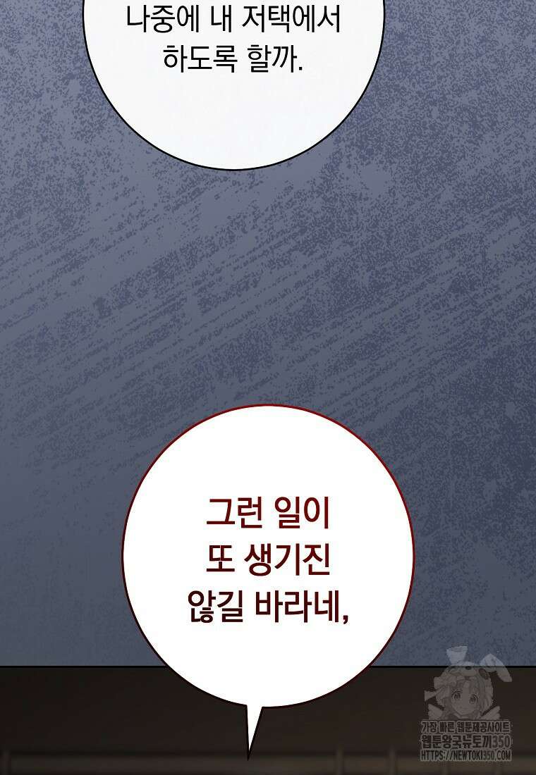 착하게 살려고 했습니다만 2화 114