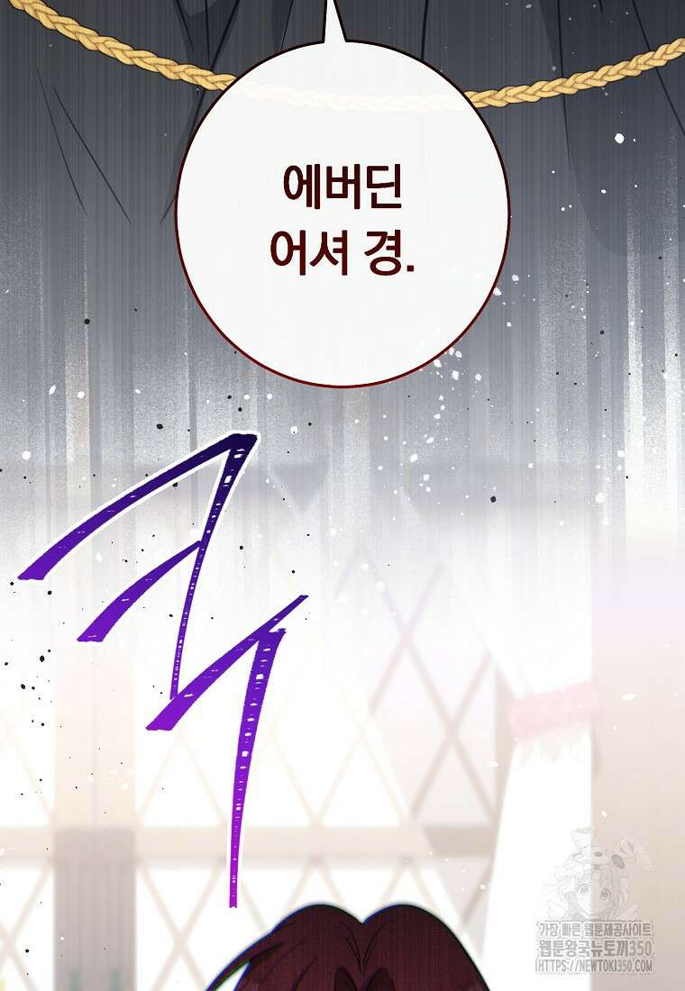 착하게 살려고 했습니다만 2화 116