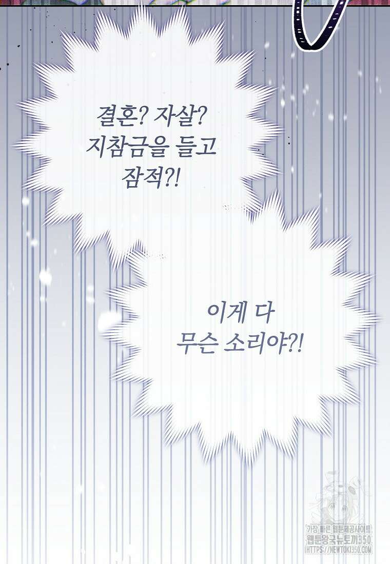 착하게 살려고 했습니다만 2화 118