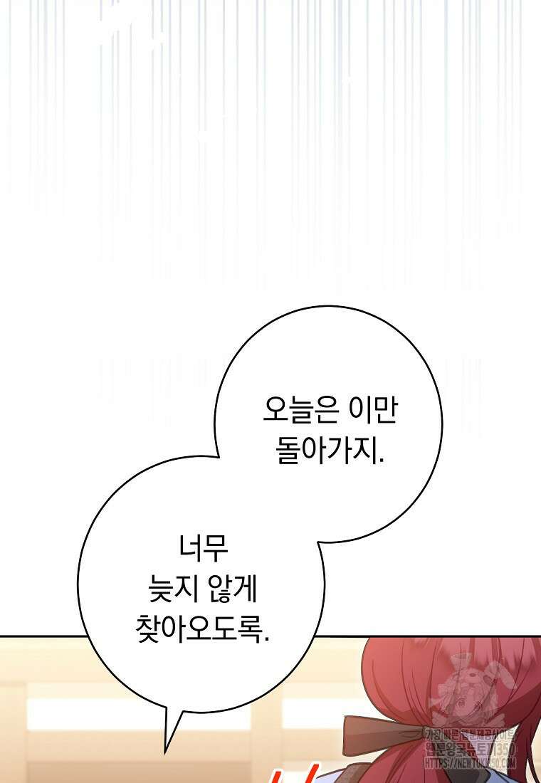 착하게 살려고 했습니다만 2화 119