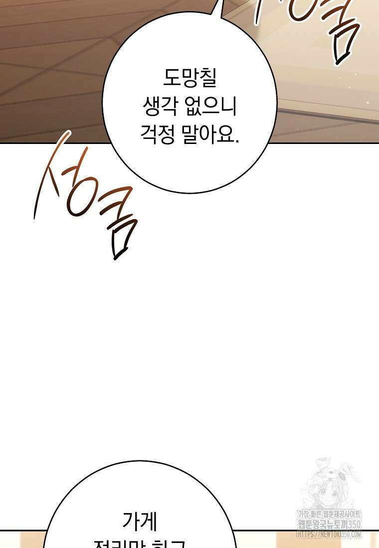 착하게 살려고 했습니다만 2화 122