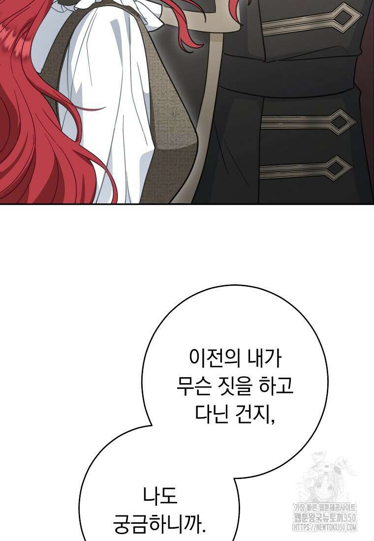 착하게 살려고 했습니다만 2화 124