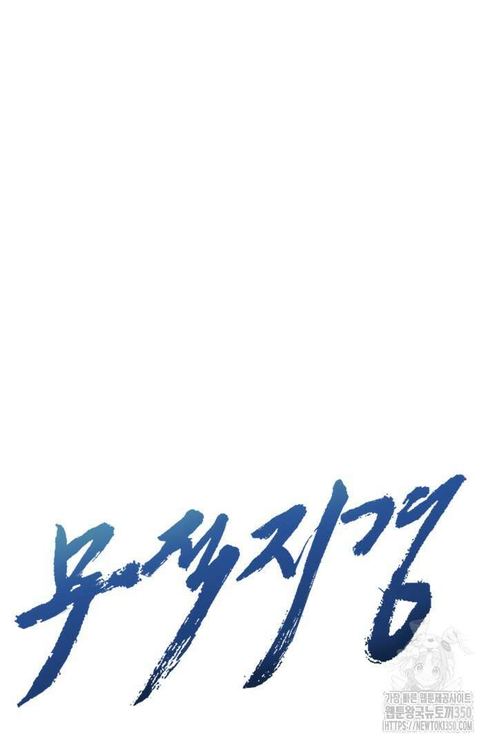 무적지경 4화 23