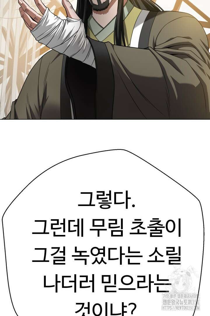 무적지경 4화 32