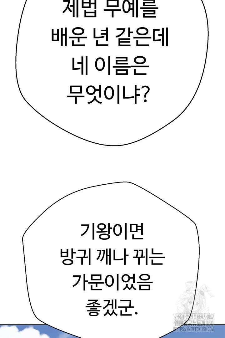 무적지경 9화 5