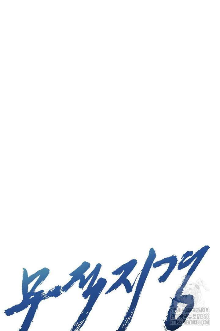 무적지경 9화 21