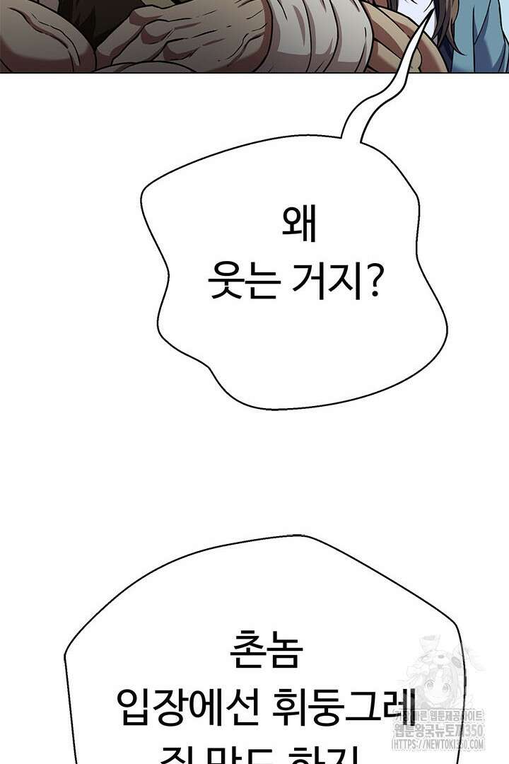 무적지경 9화 29