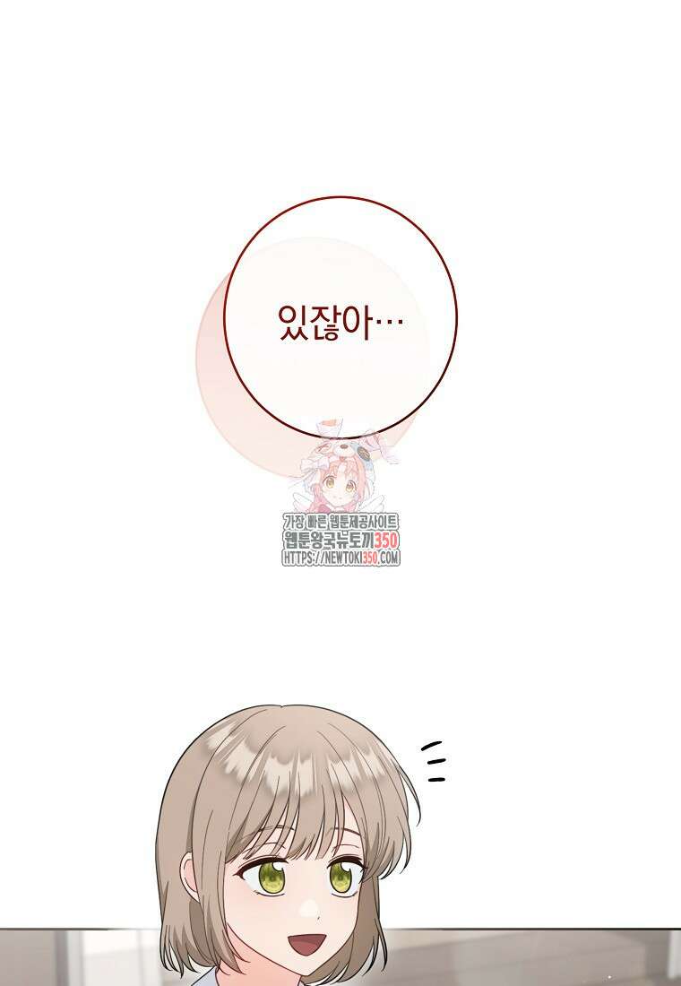 착하게 살려고 했습니다만 19화 1
