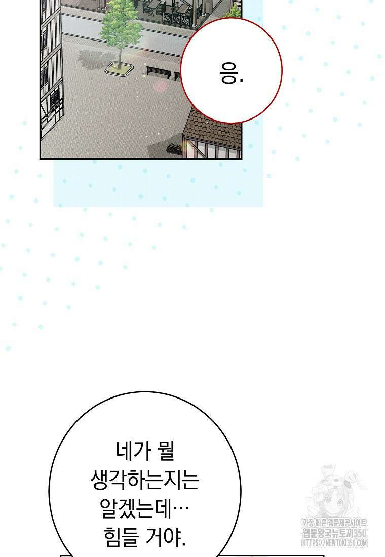 착하게 살려고 했습니다만 19화 5
