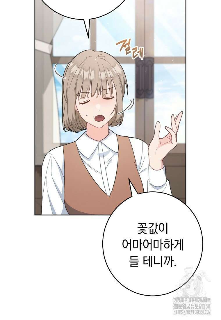 착하게 살려고 했습니다만 19화 6