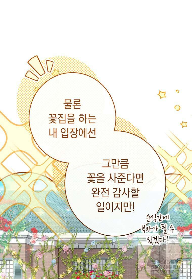 착하게 살려고 했습니다만 19화 7