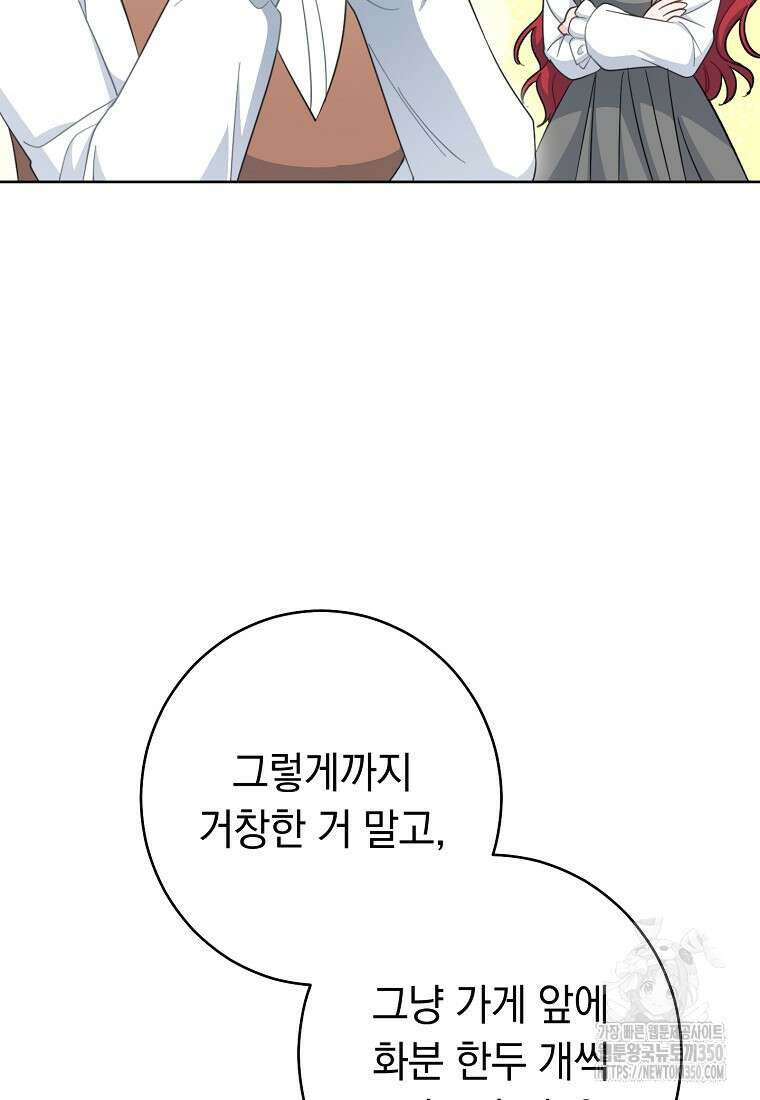 착하게 살려고 했습니다만 19화 9