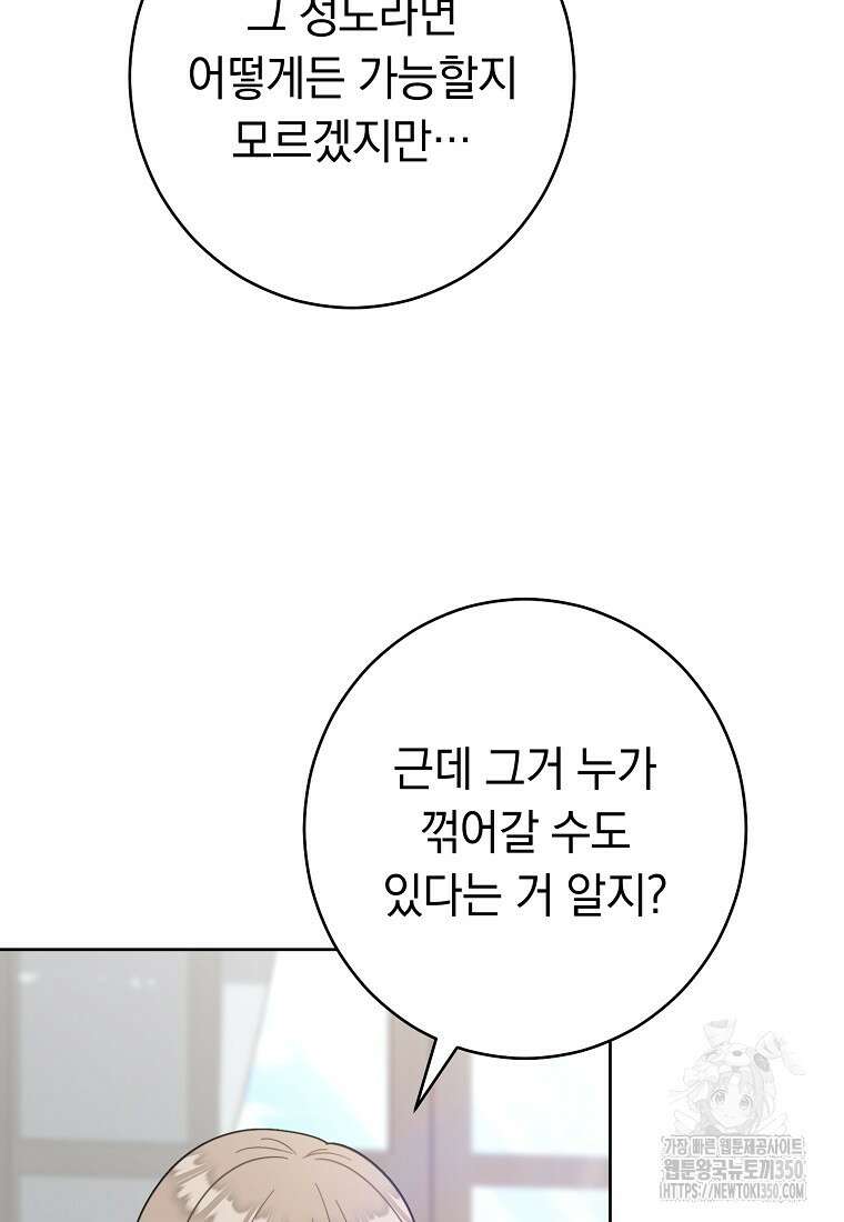 착하게 살려고 했습니다만 19화 11