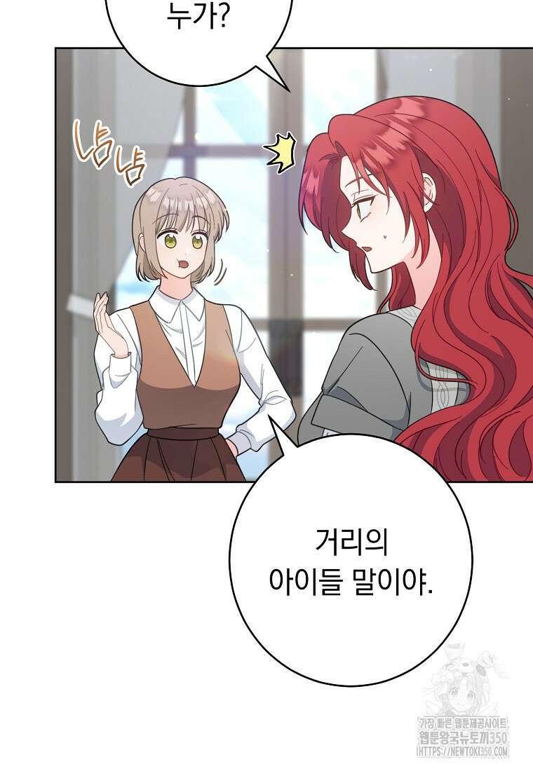 착하게 살려고 했습니다만 19화 13