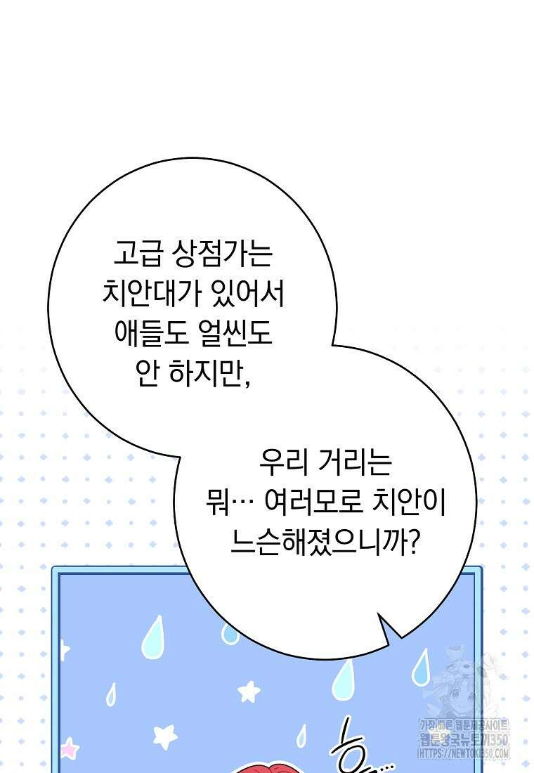 착하게 살려고 했습니다만 19화 14