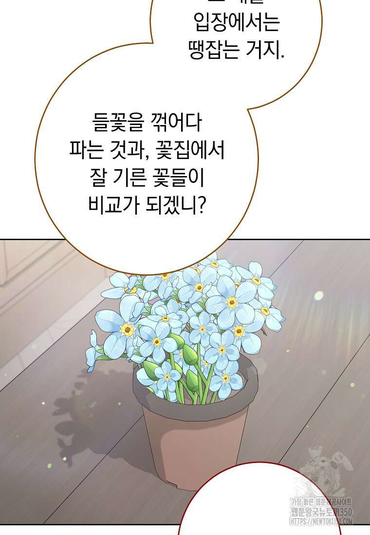 착하게 살려고 했습니다만 19화 16