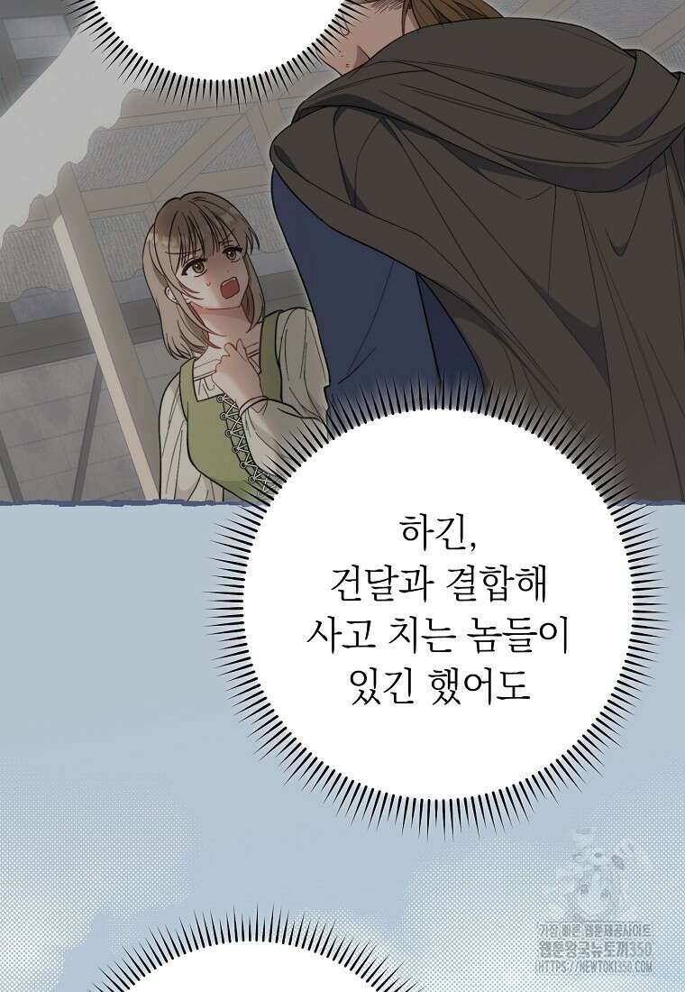 착하게 살려고 했습니다만 19화 18