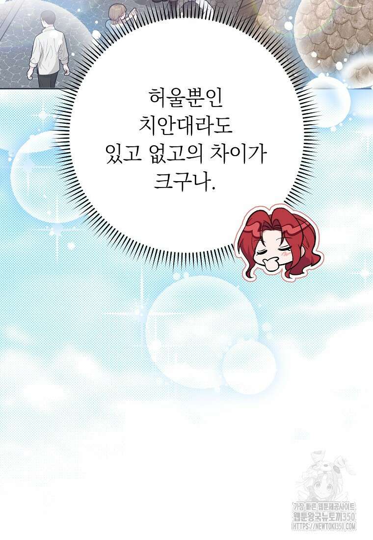 착하게 살려고 했습니다만 19화 20