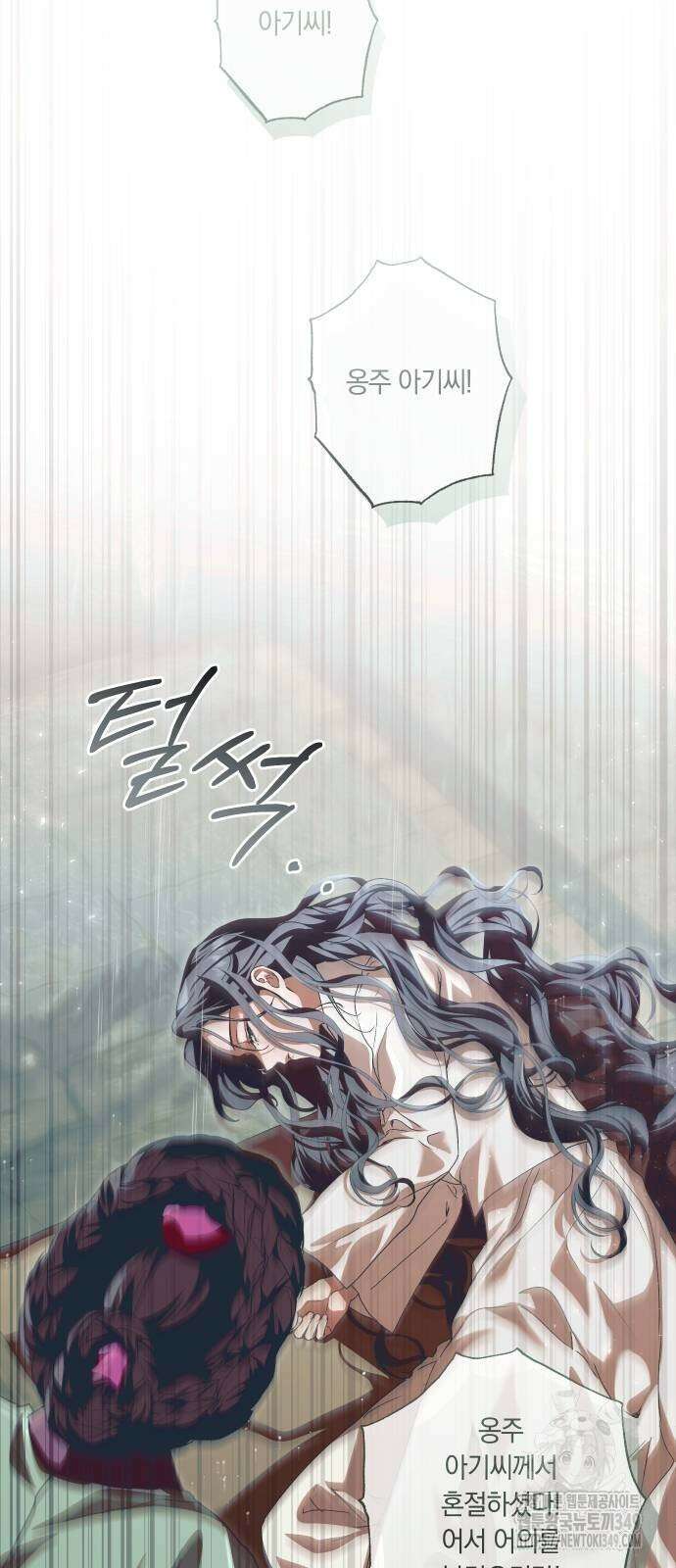다비, 아찔하게 흐르는 76화 5