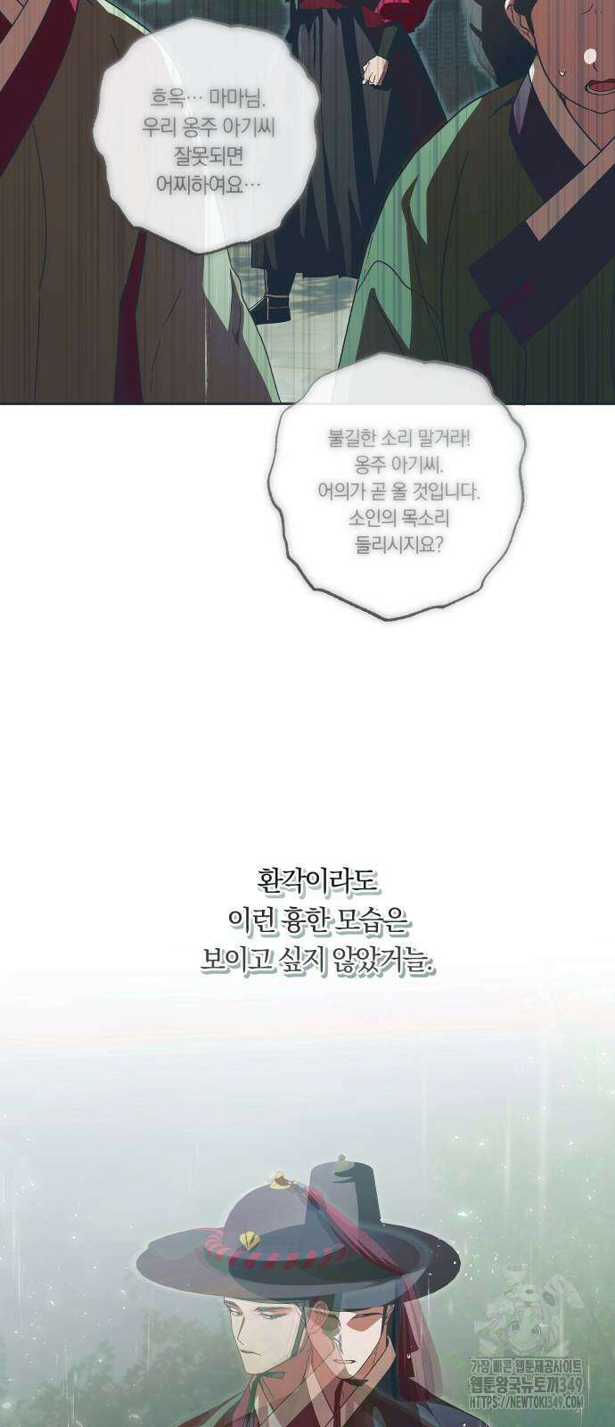 다비, 아찔하게 흐르는 76화 7