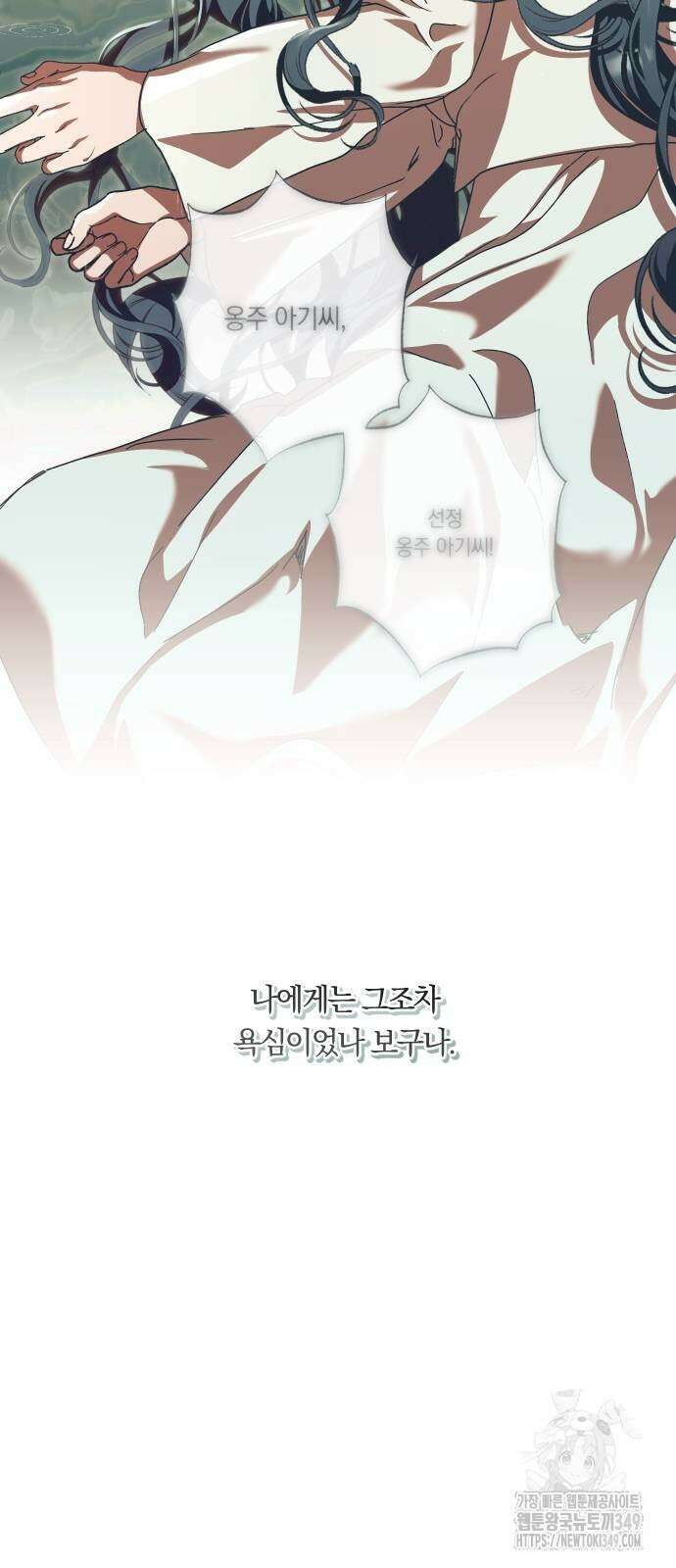 다비, 아찔하게 흐르는 76화 9