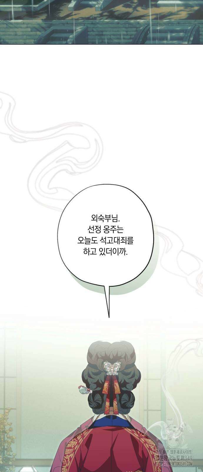 다비, 아찔하게 흐르는 76화 11