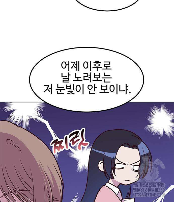 내 여자친구는 이세계 용사?! 10화 22