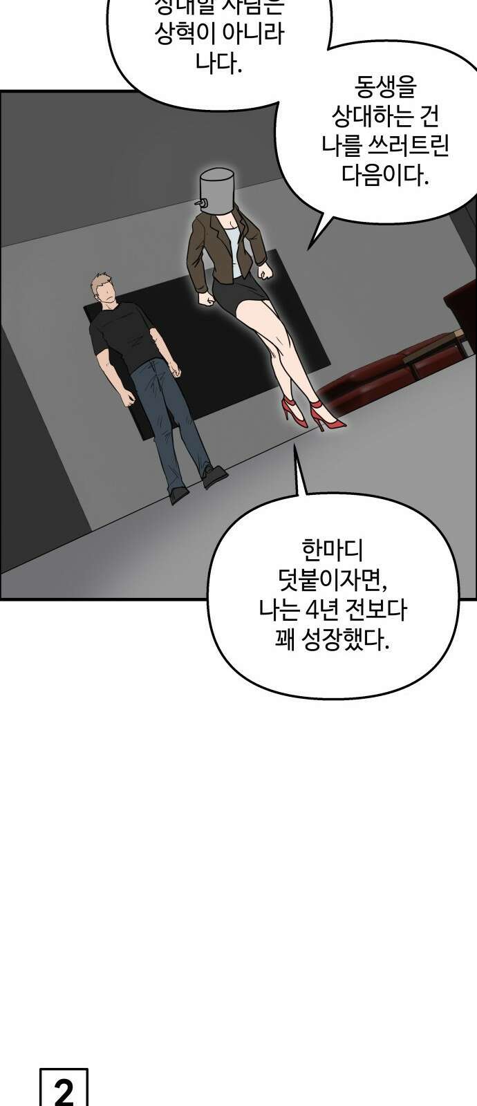 F컷 19화 좀비 21년 (중) 6