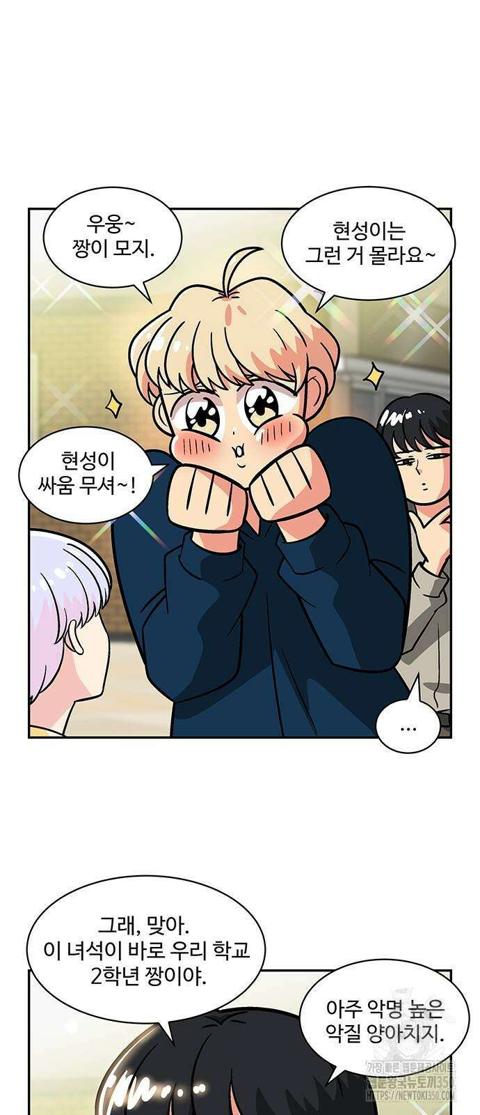 허리케인 공주님 79화 7