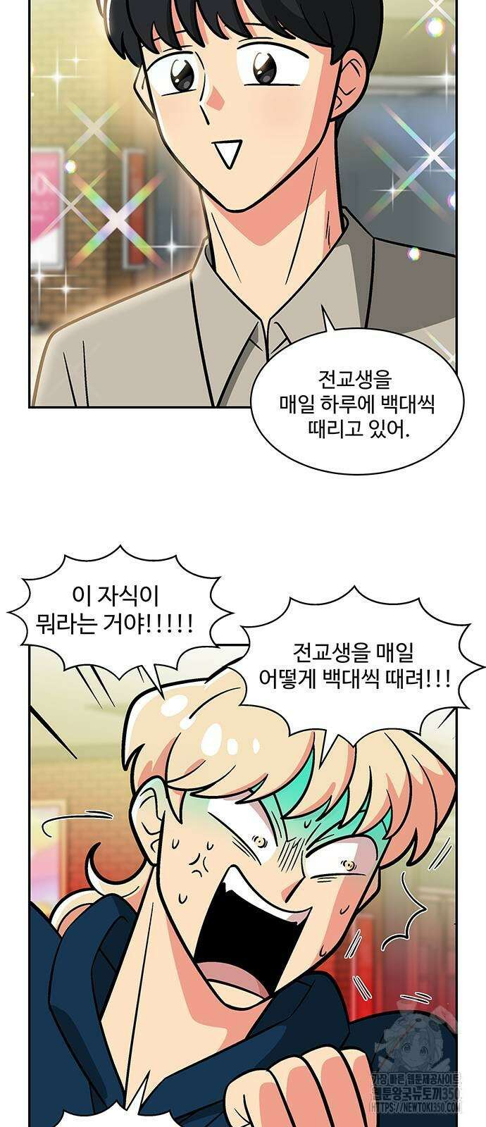 허리케인 공주님 79화 8
