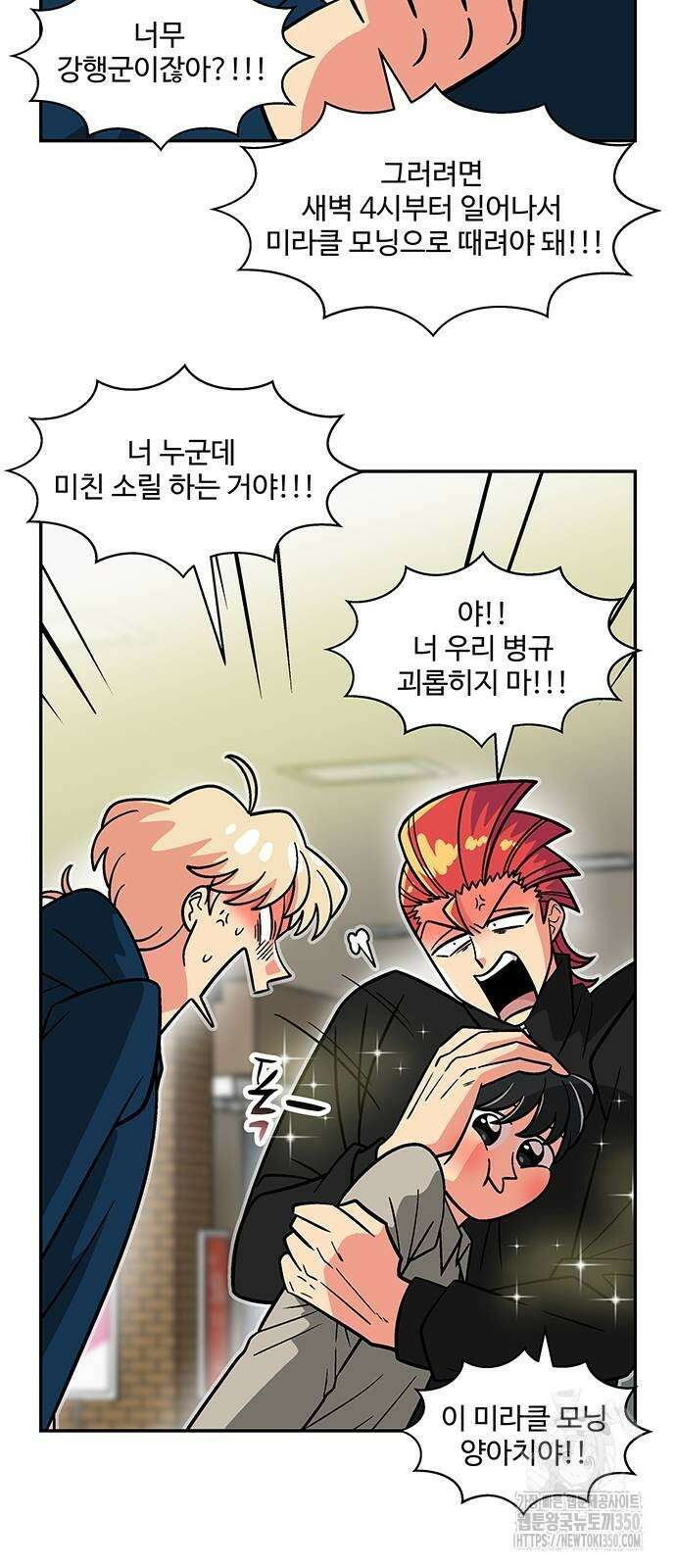 허리케인 공주님 79화 9