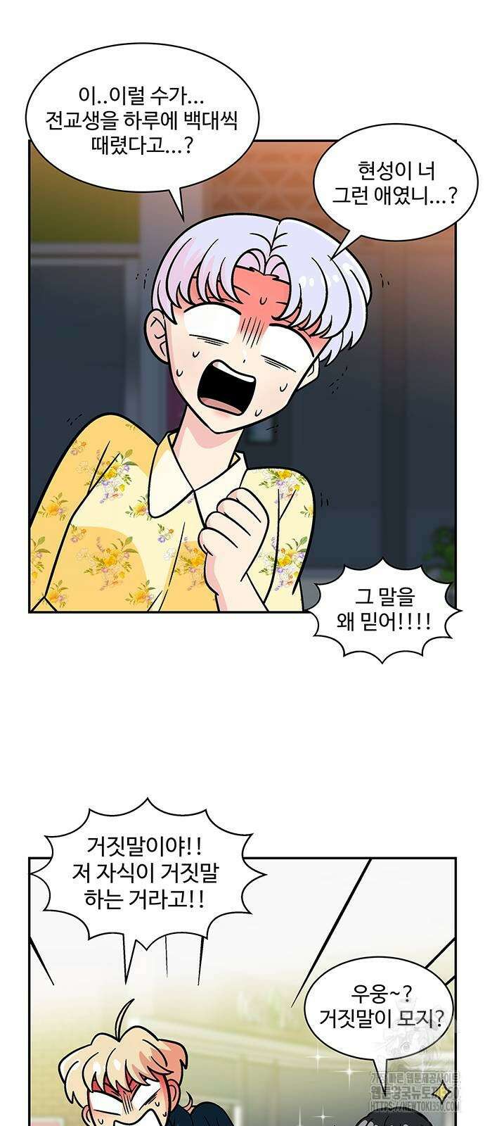 허리케인 공주님 79화 10