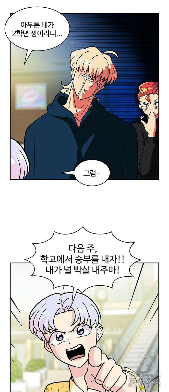 허리케인 공주님 79화 14