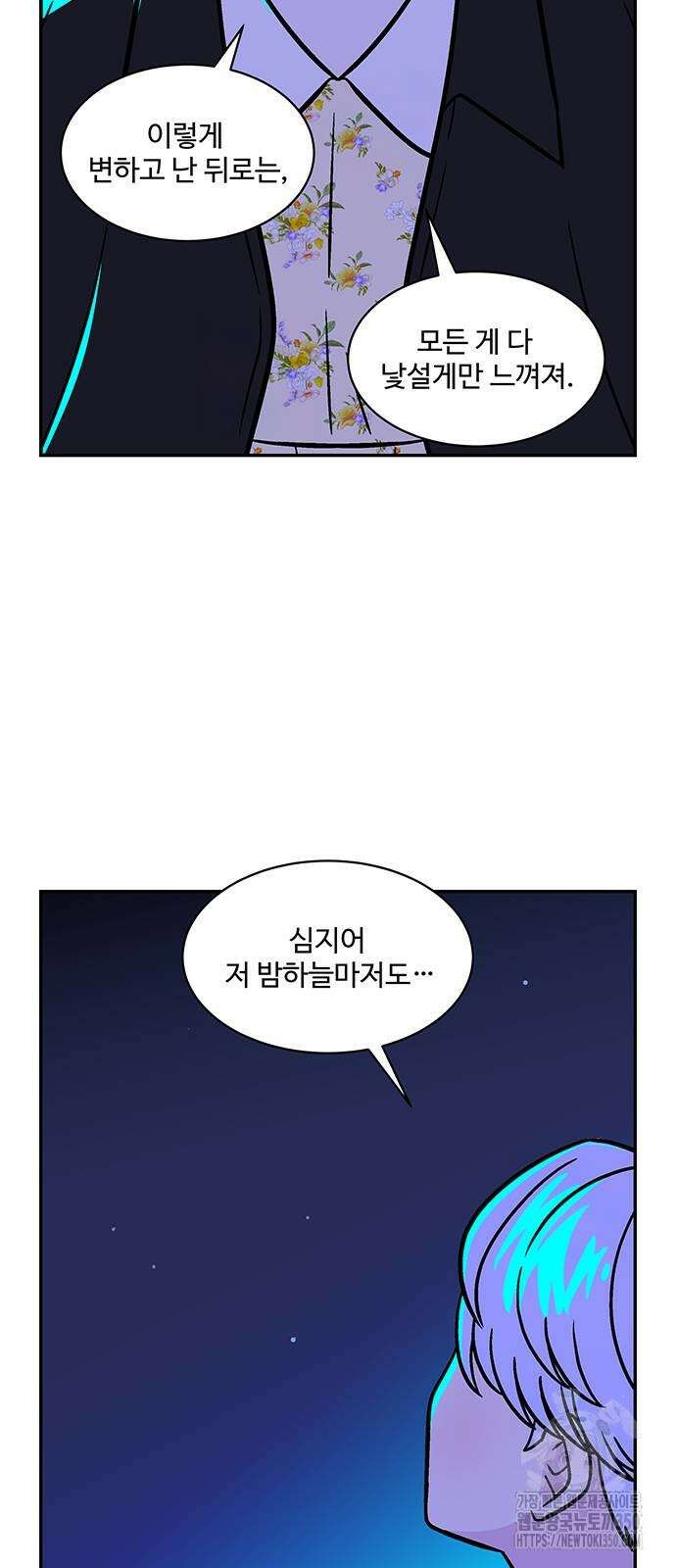허리케인 공주님 79화 19