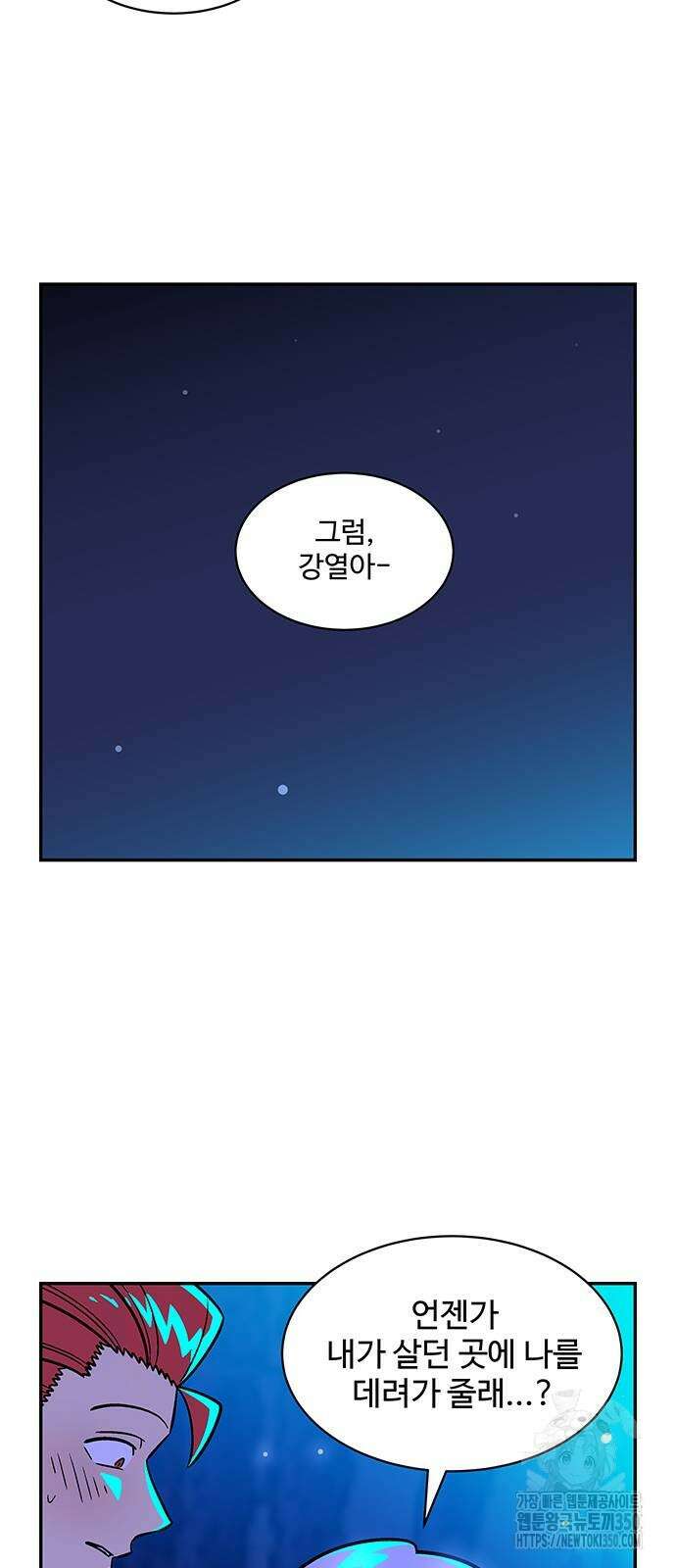 허리케인 공주님 79화 25