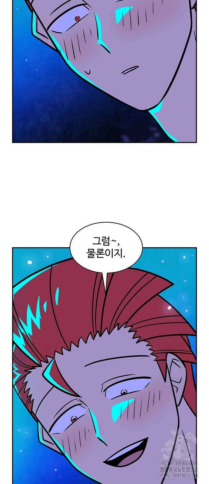 허리케인 공주님 79화 27
