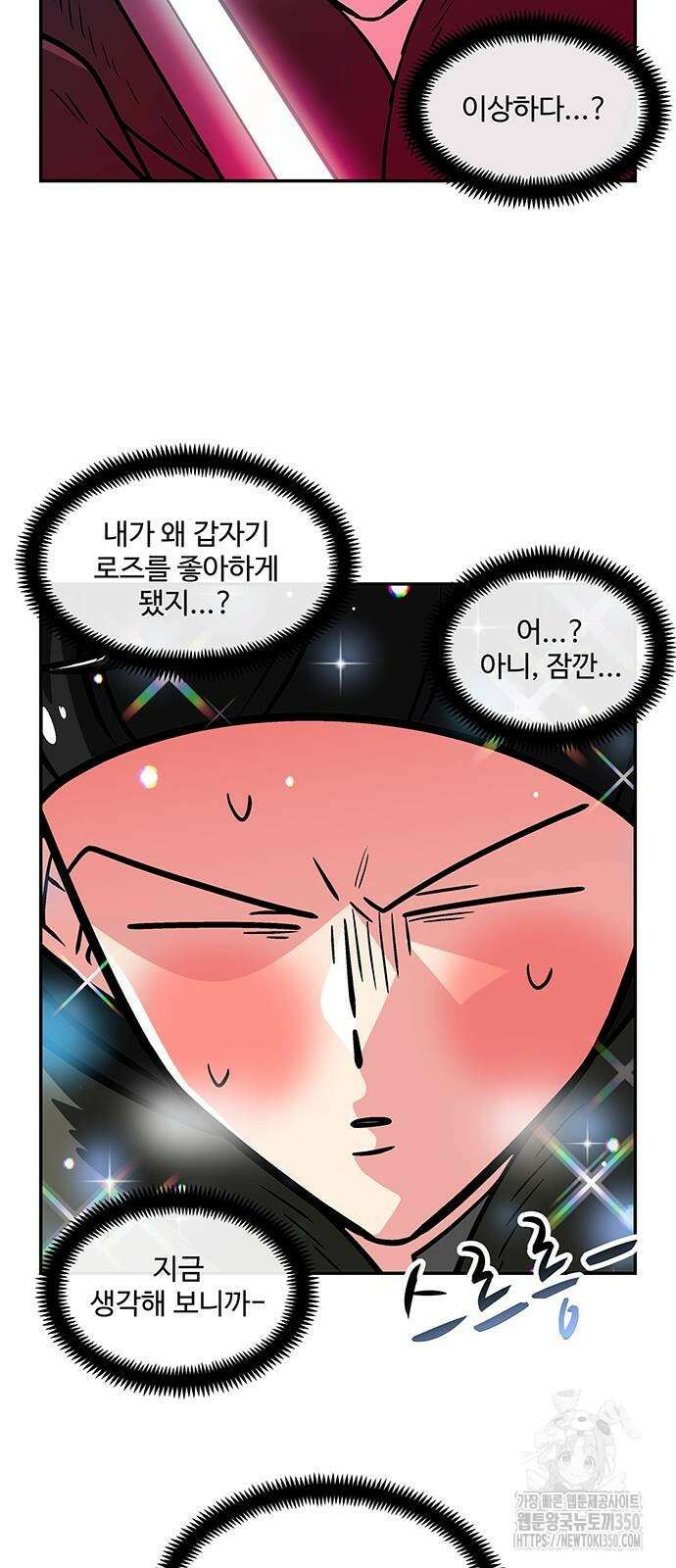 허리케인 공주님 79화 38