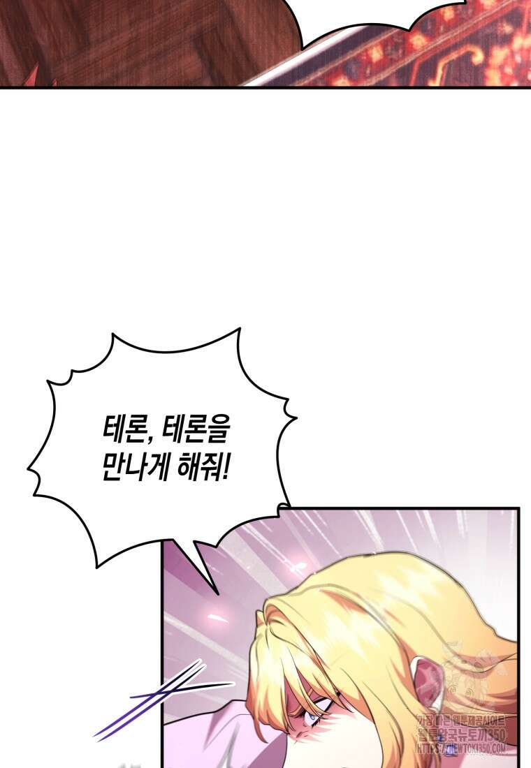 술탄의 귀한 고양이가 되었습니다 69화 2