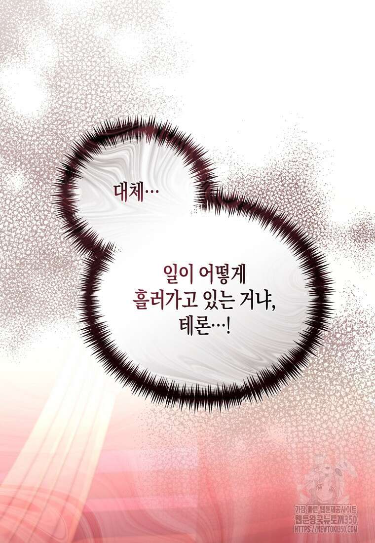 술탄의 귀한 고양이가 되었습니다 69화 5