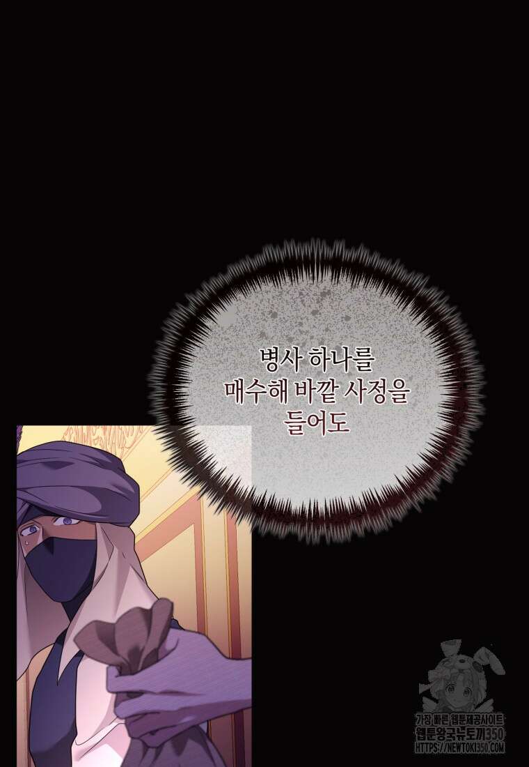 술탄의 귀한 고양이가 되었습니다 69화 7