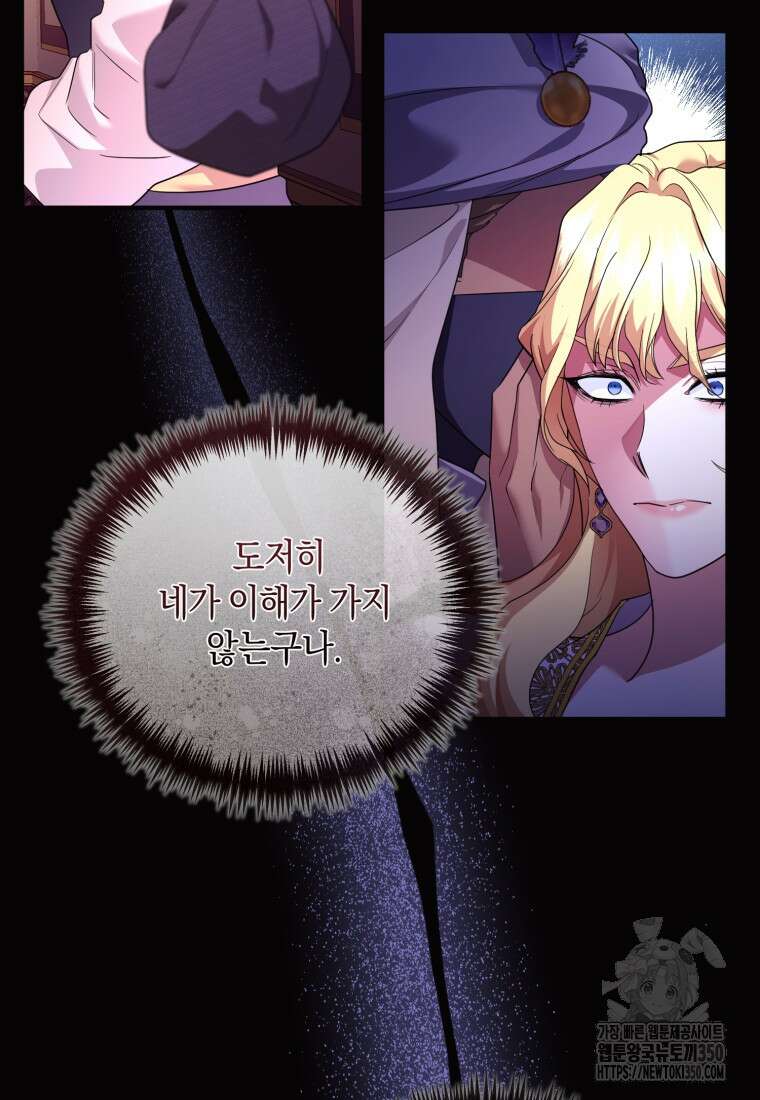 술탄의 귀한 고양이가 되었습니다 69화 8