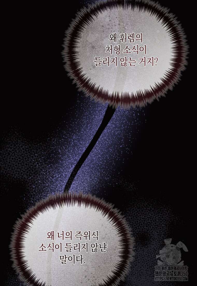 술탄의 귀한 고양이가 되었습니다 69화 9