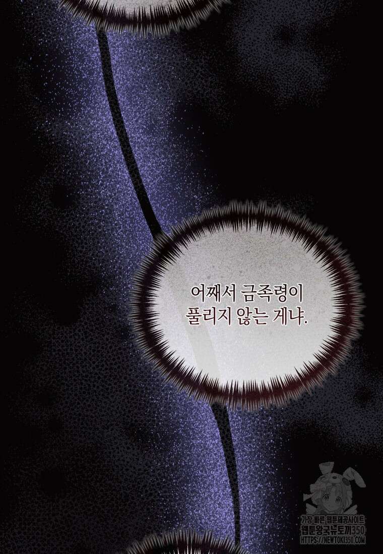 술탄의 귀한 고양이가 되었습니다 69화 10