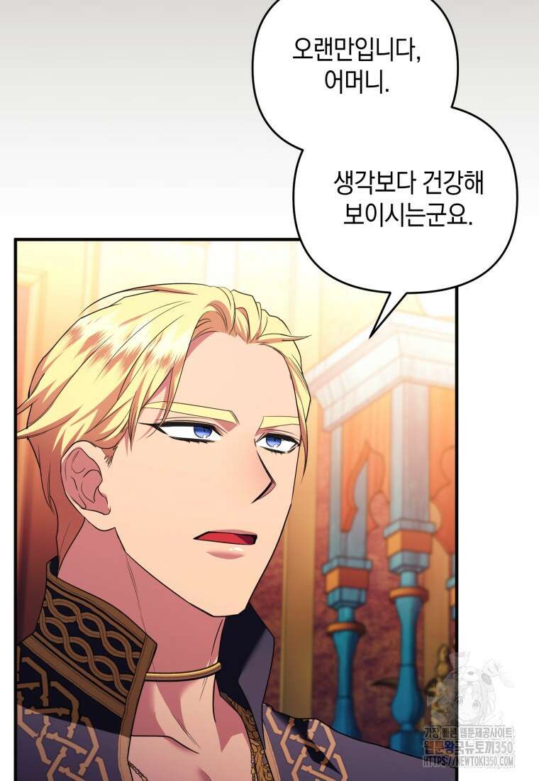 술탄의 귀한 고양이가 되었습니다 69화 14