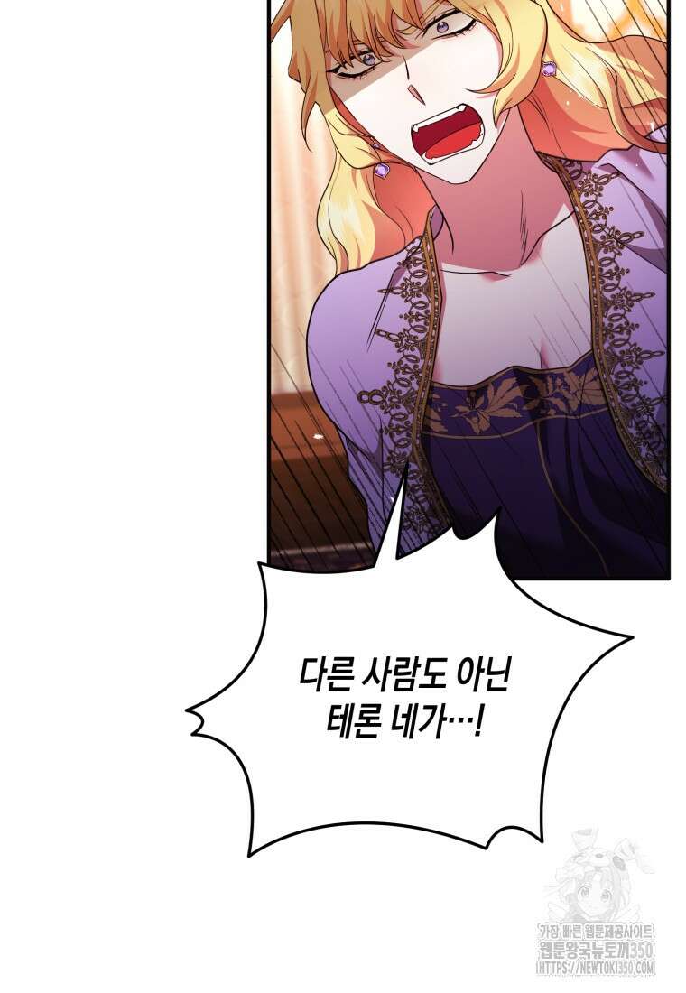술탄의 귀한 고양이가 되었습니다 69화 16