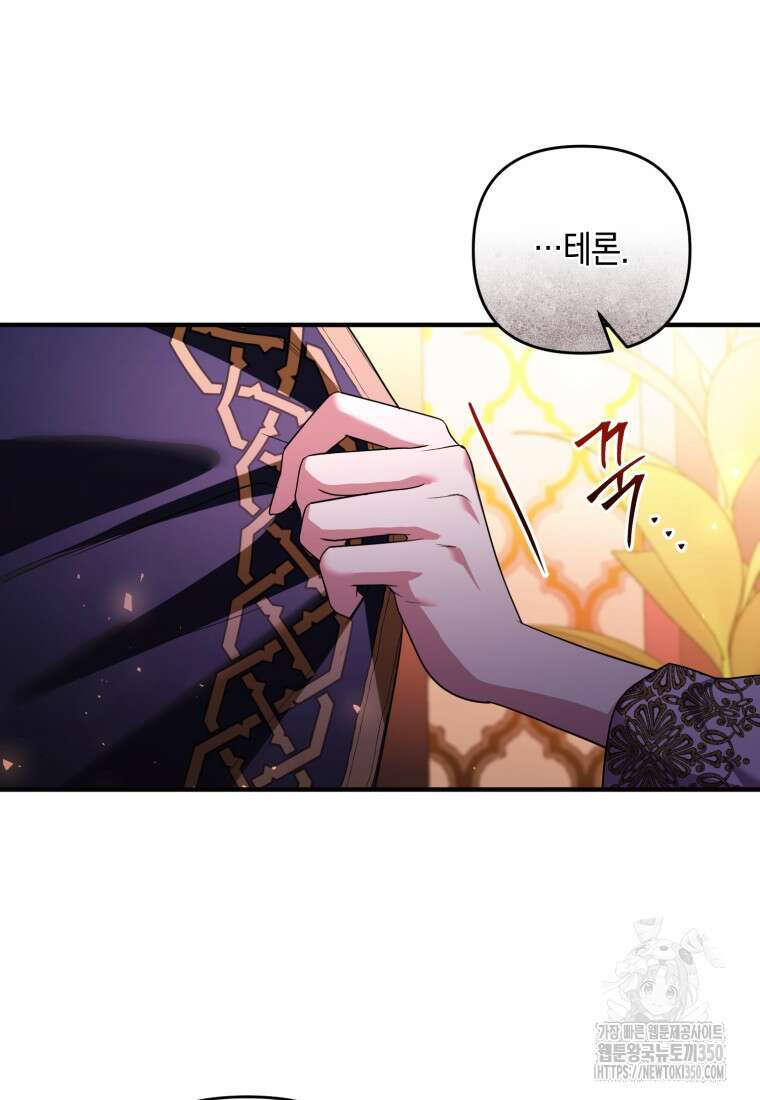 술탄의 귀한 고양이가 되었습니다 69화 17